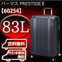 バーマス スーツケース プレステージ 2 60254 83L バーマススーツケース スーツ ケース キャリーバッグ キャリーケース 衣川産業 バーマスキャリーバッグ キャリー バッグ BERMAS BERMASスーツケース バーマスプレステージ キャリー ケース