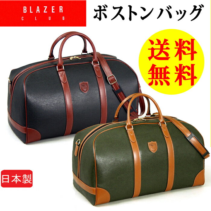 ブレザークラブ フレッツ光 Blazerclub ボストンバッグ 旅行用 旅行バッグ Bermas バーマス メンズ ボストン バッグ 出張 キャリーバッグ バッグ 1泊 豊岡製鞄 豊岡 国産 日本製 48cm 平野鞄 ダレスバッグ メンズボストン かばん ハローネットワーク 平野鞄