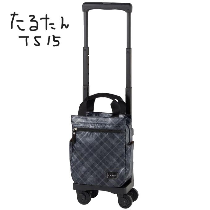 楽天ハローネットワークスワニー キャリーバッグ ショッピング カート キャリー バッグ ショッピングカート キャリーカート ウォーキング SWANY スワニーバッグ タルタン ストッパー付き D-578 TS15 ご 高齢 者 スワニーキャリーバッグ 高齢者 キャリー シニア カート 支える