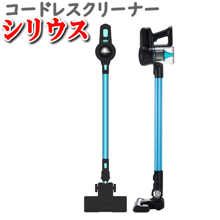 シリウス SIRIUSU 掃除機 SC-ST100 スティック型 コードレスクリーナー コードレス掃除機 スイトル SWITLE ハンディクリーナー 元サンヨー 家電ベンチャー メーカー 元 サンヨー 元 三洋電機 開発者