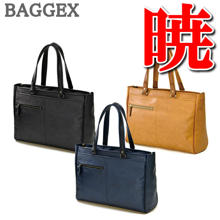 バジェックス ビジネストートバッグ BAGGEX 暁 AKATSUKI ビジネス トートバッグ 13-1101 13インチPC タブレット収納 41cm A4 B4 出張 バッグ メンズ 抗菌 抗ウイルス加工 ウノフク UNOFUKU 出…