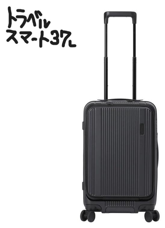 ★ 37L 60550 バーマス キャリー ケース スーツケース キャリーケース トラベルスマート トラベル スマート BERMAS TRAVEL SMART スーツ ケース キャリーバッグ バーマススーツケース バーマスキャリーバッグ 衣川産業 キャリー バッグ キャリーケース フロントオープン