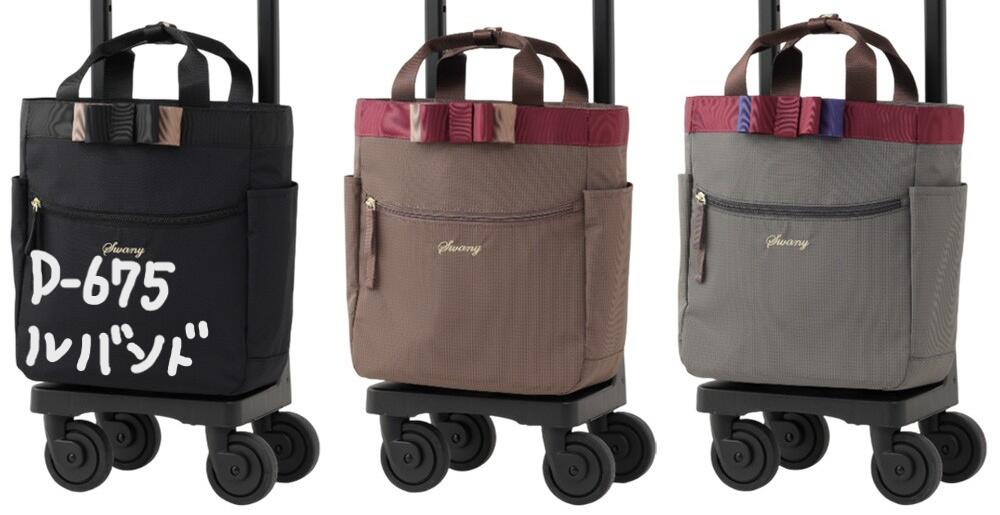 楽天ハローネットワークスワニー キャリーバッグ ショッピング カート キャリー バッグ D-675 TS18 8L ショッピングカート キャリーカート ウォーキング SWANY スワニーバッグ ルバンド ストッパー付き ご 高齢 者 スワニーキャリーバッグ 高齢者 キャリー シニア カート 支える ストッパー