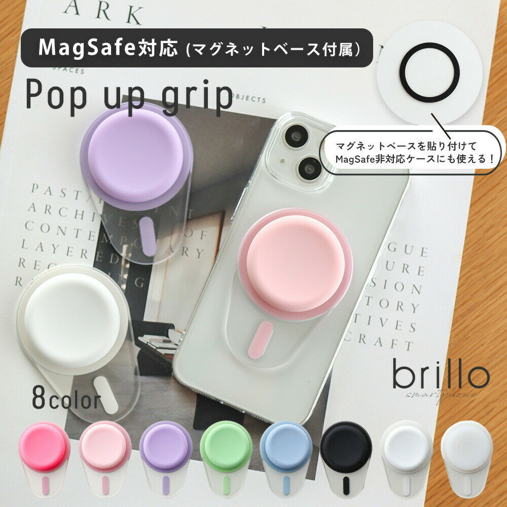スマホグリップ 落下防止 MagSafe マグセーフ マグネット ポップアップソケット スマホスタンド お洒落 可愛い おしゃれかわいい 便利 引き出して使う シンプル iphone android アンドロイド 多機種対応
