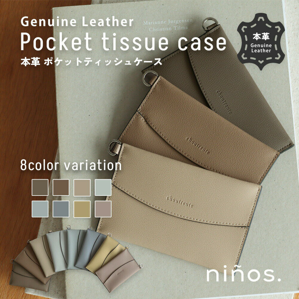 ポケットティッシュケース おしゃれ ポケットティッシュカバー ティッシュケース PU レザー カラビナ くすみカラー 淡色 ポケット カードケース かわいい レディース プレゼント