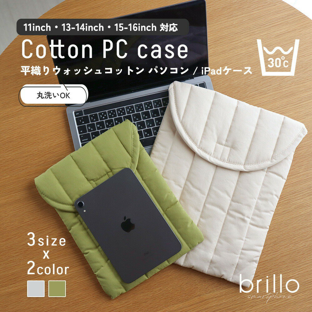 ipad 第10世代 ケース pcケース 15.6インチ おしゃれ 14インチ 可愛い 13.3インチ 11インチ PCケース かわいい シンプル カバー 布 丸洗い コットン ヌビ 風 柔らか タブレット ノートパソコン