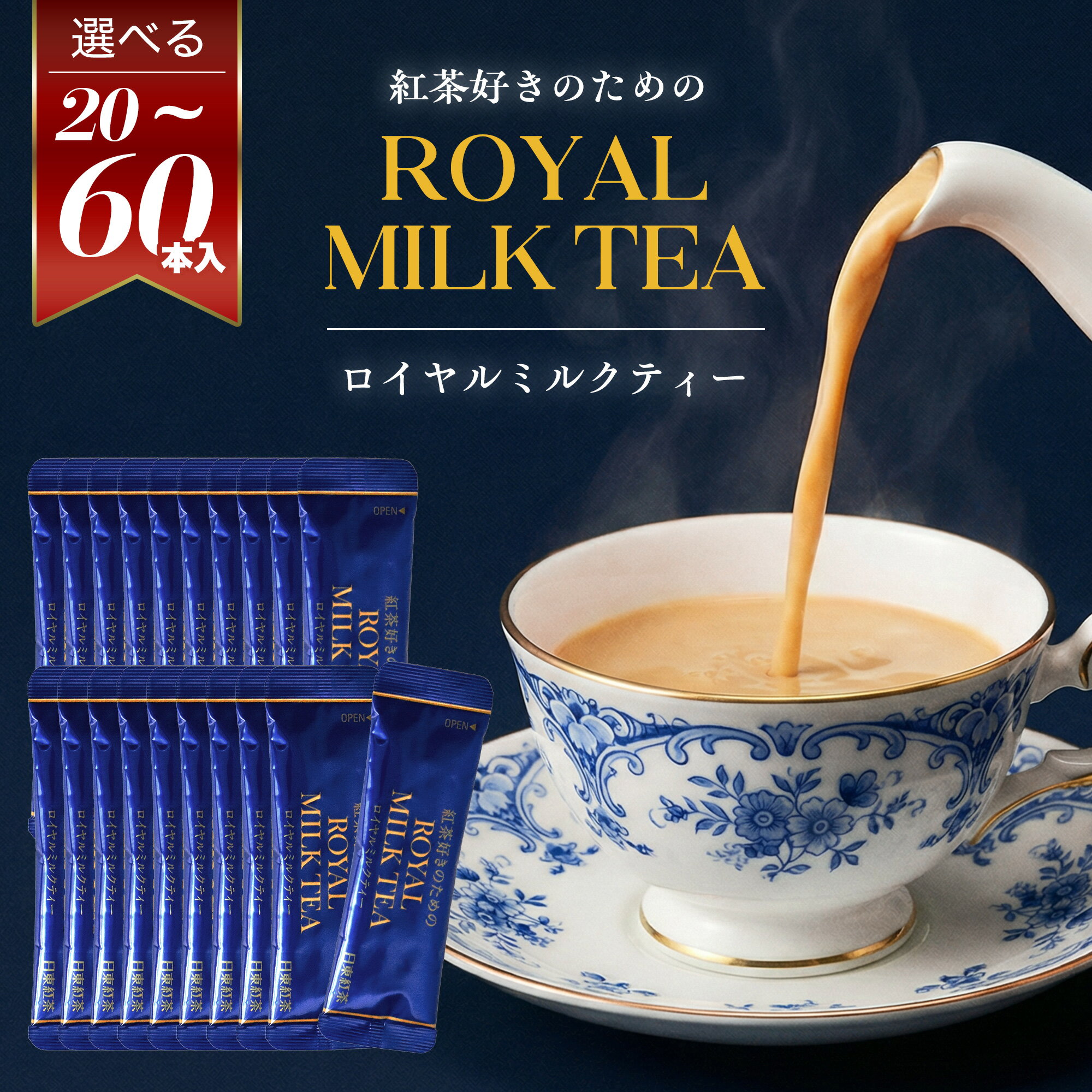 日東紅茶 ロイヤルミルクティー 粉末 スティック インスタントスティック コストコ 大量 バラ 送料無料