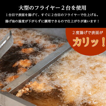 2度揚げ