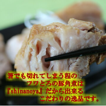 福島県産エゴマ豚のこだわり角煮300g×1パック福島県産こだわり豚の角煮エゴマ豚ふわとろ家族向け湯煎レンジカンタン簡単お祝い4人用お取り寄せ冷凍時短送料無料美味しいおすすめ