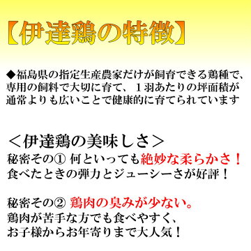 伊達鶏説明