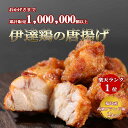 伊達鶏の唐揚げ 200g× 10パックセット 鶏の唐揚げ 2kg 唐揚げ レンジ 簡単 おかず 冷凍 お弁当 お取り寄せ ご当地グルメ おかず 惣菜 カラアゲ ...