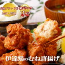【お得なSALE&クーポン配布中♪】鶏の唐揚げ200g 伊達鶏のむね肉 ヘルシー \食品ランキング1位!/ 伊達鶏のむね 唐揚げ から揚げ レンチン 冷凍食品 お取り寄せ ご当地グルメ からあげ おかず 惣菜 お弁当 唐揚げ 食品 日付指定可 食品 グルメ 母の日 父の日