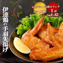【お得なSALE&クーポン配布中♪】伊達鶏の手羽先揚げ 250g 手羽唐 鶏の唐揚げ から揚げ レンチン 冷凍食品 お取り寄せ ご当地グルメ からあげ 手羽先 手羽から 手羽揚げ おかず 惣菜 冷凍 レンジ食品 日付指定可 食品 グルメ 母の日 父の日