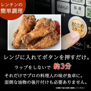 伊達鶏の手羽から揚げ5ヶ入り4パック
