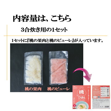 桃ごはん炊き込みご飯の素3合用1パック