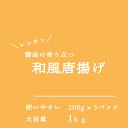 【肉の日クーポン配布中♪】伊達鶏のむね 唐揚げ ＼食品ランキング1位！／ 鶏の唐揚げ 伊達鶏のむね肉使用 ヘルシー から揚げ レンチン 冷凍食品 からあげ おかず 惣菜 カラアゲ お弁当 冷凍唐揚げ 冷凍 レンジ食品 母の日 早割 父の日 食品 グルメ 3