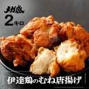 伊達鶏のむね唐揚げ \食品ランキング1位!/ 鶏の唐揚げ むね肉 ヘルシー から揚げ レンチン 冷凍食品 からあげ おかず 惣菜 お弁当 冷凍唐揚げ 冷凍 レン...