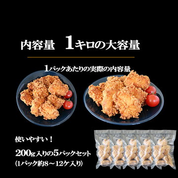 【送料無料】伊達鶏のささみ唐揚げ1キロ200g×5pcセット