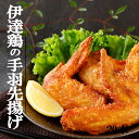 伊達鶏の手羽先揚げ 5本入り4パック 手羽唐 鶏の唐揚げ から揚げ レンチン 冷凍食品 お取り寄せ ご当地グルメ からあげ 手羽先 手羽から 手羽揚げ おかず ...