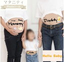 マタニティシール マタニティーシール マタニティフォトシール マタニティペイントシール ベリーペイントシール Daddy mommy welcome Baby タトゥーシール ボディシール HelloBaby シール 女の子 男の子 KIDS キッズ かわいい 夫婦 Baby コウノトリ 数字付 家族 人気 ビール