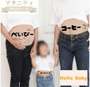 マタニティシール マタニティーシール マタニティフォトシール マタニティペイントシール ベリーペイントシール Daddy mommy welcome Baby タトゥーシール ボディシール HelloBaby シール 女の子 男の子 KIDS coffee お揃い かわいい 夫婦 Baby 珈琲 家族 人気 コーヒー