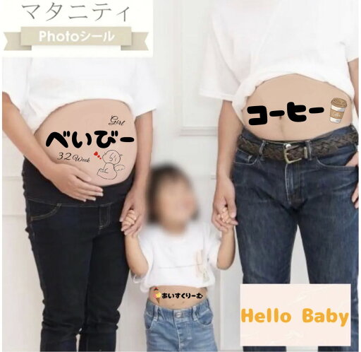 マタニティシール マタニティーシール マタニティフォトシール マタニティペイントシール マタニティ シール Daddy mommy welcome Baby タトゥーシール ボディシール HelloBaby シール 女の子 男の子 KIDS coffee お揃い かわいい 夫婦 Baby 珈琲 人気 コーヒー 説明書付き マタニティシール マタニティーシール マタニティフォトシール マタニティペイントシール マタニティ シール Daddy mommy welcome Baby タトゥーシール ボディシール HelloBaby シール 女の子 男の子 KIDS coffee お揃い かわいい 夫婦 Baby 珈琲 人気 コーヒー 説明書付き