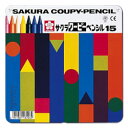 【メール便対応/1個まで】FY15サクラクレパス クーピーペンシル15色(缶入り)15色 子供 塗り絵 ぬりえ イラスト 画材 お絵かき ギフト プレゼント 入...