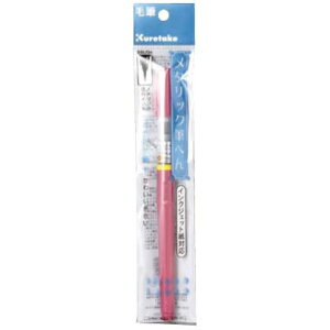 【メール便対応】呉竹 筆ペン メタリック筆ぺん 中字(61号)DOE160 毛筆(顔料インキ)ネット通販 年賀状印刷 年賀状作成ソフト セール