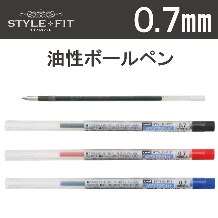 【メール便対応】SXR8910三菱鉛筆 スタイルフィット用替芯油性ボールペン リフィル...