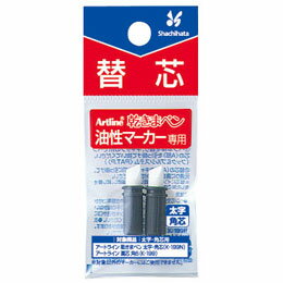【メール便対応可能】K-199Pシヤチハタ 乾きまペン 油性マーカー 替芯太字・角芯（2本入）