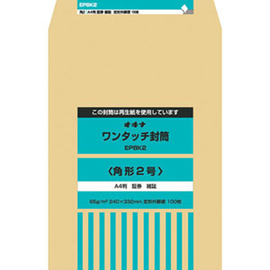 商品名 ワンタッチ封筒 100枚パック 角形2号 品番 EP8K2 仕様 特長：手を汚さずにワンタッチで簡単にのり付けできる封筒。お得なボリュームパックです。 ●主要用途：A4判・証券・雑誌 ●規格：角形2号 240×332mm ●クラフト85g/m2 ●100枚入 ●グリーン購入法適合商品 ●GPNエコ商品ねっと掲載品 メーカー名 オキナ
