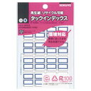 【メール便対応】タ-E20Bコクヨ タックインデックス(リサイクル可能)小 青(3)