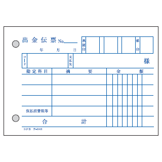 【メール便対応】テ-2002コクヨ 出金伝票（仮受け・仮払い消費税額表示入り）B7ヨコ型