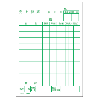 【メール便対応】テ-8Nコクヨ 売上伝票（仮受け・仮払い消費税額表示入り）B7タテ型
