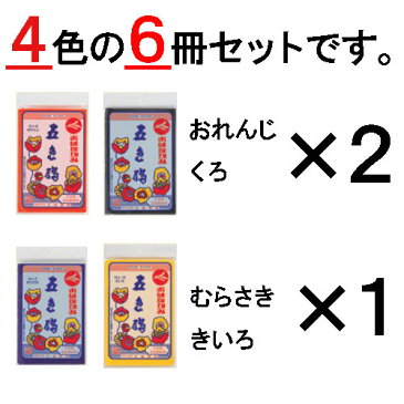 【1セットまでメール便対応】五色鶴 お花紙（おはながみ）ハロウィンカラー 100枚入 6冊パック