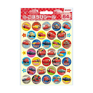 【メール便対応】ビバリー ごほうびシール カーズ3 SL-199