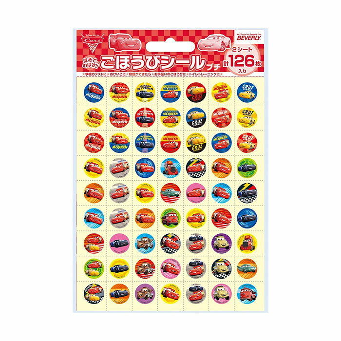 【メール便対応】ビバリー ごほうびシールプチ カーズ3 SL-200のサムネイル