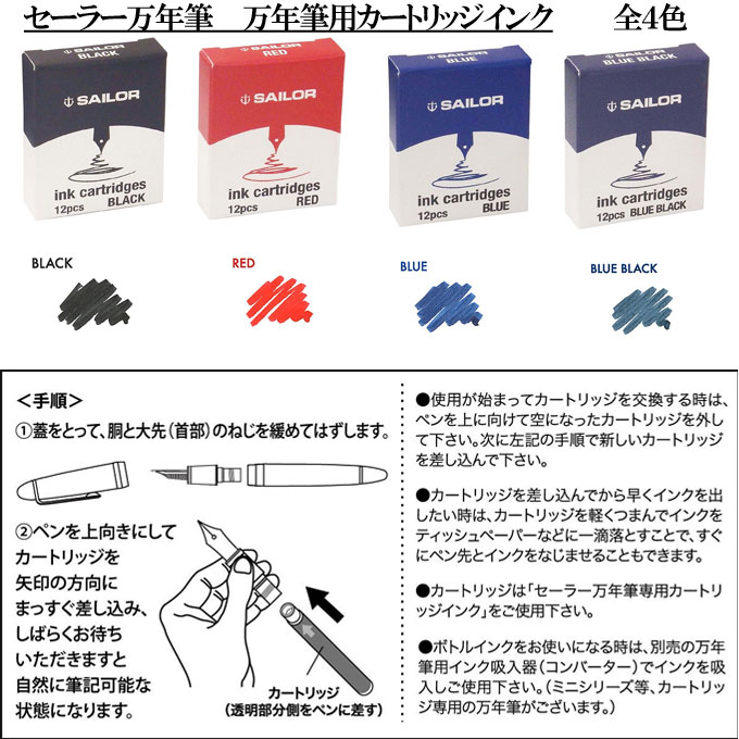 【メール便対応】13-0404-144セーラー 万年筆用カートリッジインク12本入 ブルーブラック hellobungu-10011762 オフィス・エクスプレス サンプル画像2