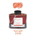 商品名 万年筆インキ iroshizuku -色彩雫- 品番 INK-50-FG カラー 冬柿（フユガキ） 仕様 特長：書く喜びと楽しみを広げる彩り豊かなインキシリーズ。 ●一般書記用 ●容量：50ml メーカー名 パイロットコーポレーション