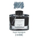 INK-50-FSパイロット 万年筆インキ iroshizuku 色彩雫 冬将軍（フユショウグン）