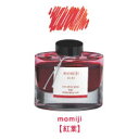 【マツコの知らない世界で紹介されました!】【メール便不可】INK-50-MOパイロット 万年筆インキ iroshizuku 色彩雫 紅葉(モミジ)