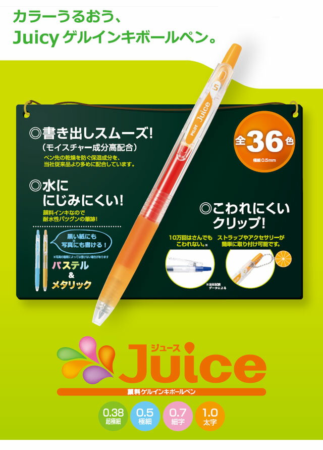 【メール便対応】パイロット ジュース07（細字） LJU-10F
