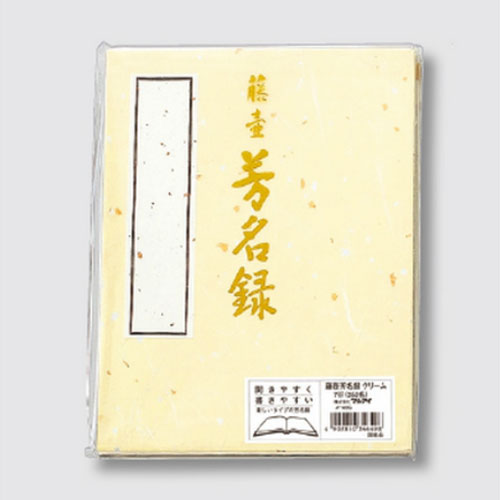 【メール便対応】マルアイ 藤壺 芳名録メ-45C クリーム 7行罫