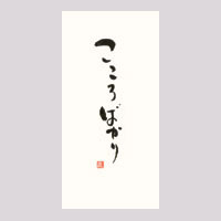 【メール便対応可能】菅公工業 言葉ポチノ895 こころばかり 【メール便対応可能】菅公工業 言葉ポチノ895 こころばかり