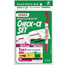 【メール便対応】P-SE-WYT20-PGゼブラ チェックペン-アルファ セット(ピンク/緑)
