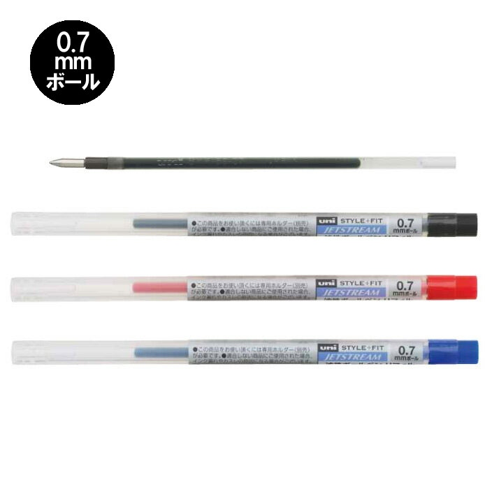 【メール便対応】SXR8907三菱鉛筆 スタイルフィット用替芯油性ボールペン リフィルボール径：0.7mm