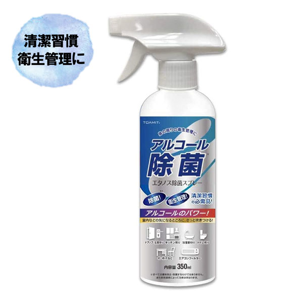 【1回のご注文で3個まで購入可能】【メール便不可】エタノス アルコール除菌スプレー 350ml