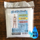 【メール便対応/1個まで】AL665 レインコート雨 コート かっぱ かっぱ 防水 フェス グッズ 手軽 シンプル 白 大量購入