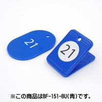 【メール便不可】オープン工業 クロークチケット 21〜40黄 BF-151ーYE 3