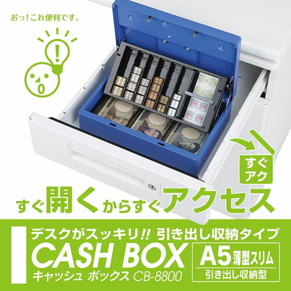 【送料無料】カール事務器 キャッシュボックス 手提金庫A5薄型スリム CB-8800